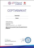 Сертификат за участие в вебинаре "Диагностика развития детей дошкольного возраста" 10.07.19 Сертификат за участие в вебинаре "Диагностика развития детей дошкольного возраста" 10.07.19